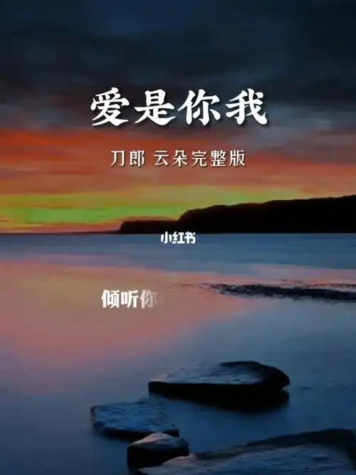 爱是你我