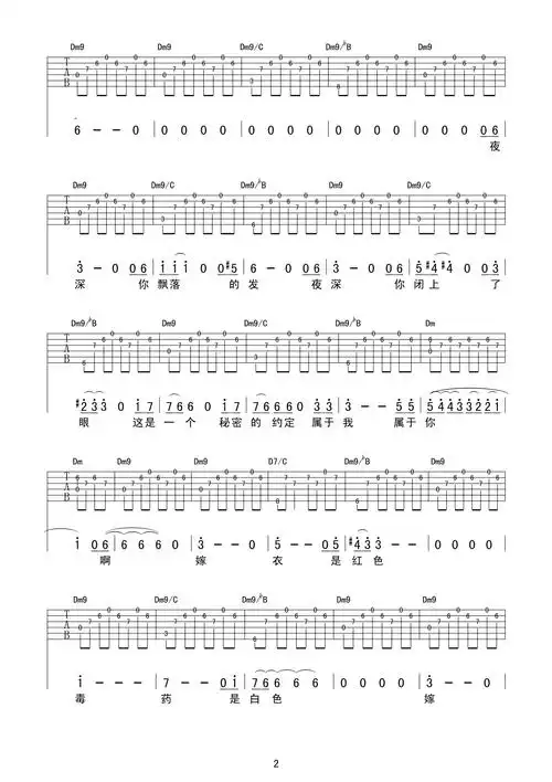 嫁衣吉他谱幸福大街