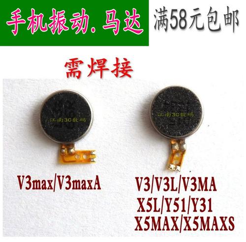 适用步步高 vivov3 v3ma v3max y51 y31x5max x5l振动器 震动马达