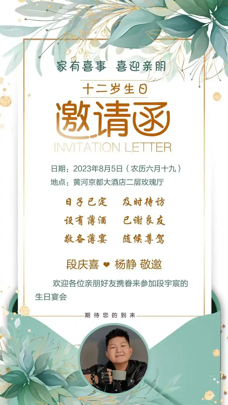 十二岁生日.7815 邀请函7815 95 家有喜事 风生水起 - 抖音