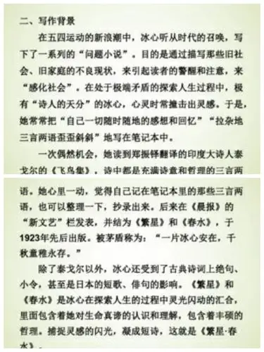 一片"冰心"在玉壶——走进诗集《繁星·春水》