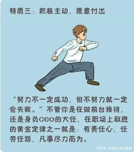 一个优秀的职场人必备的8大特质