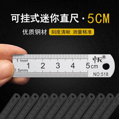 5cm钢尺迷你小钢尺不锈钢尺50mm5公分长钢直尺便携尺子袖珍短尺子