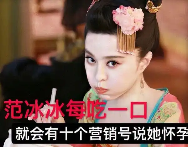 粉丝团发文辟谣范冰冰怀孕传闻称其不屑用这种伎俩