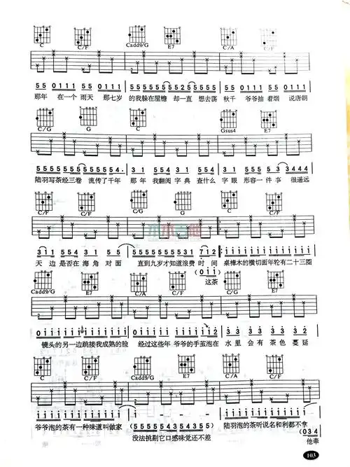 爷爷泡的茶吉他谱周杰伦高清六线谱图片谱
