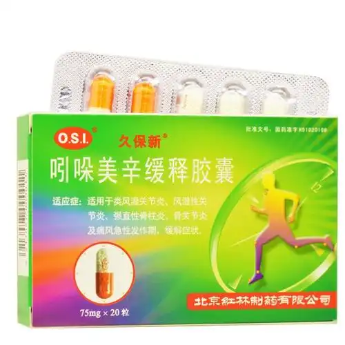 久保新 吲哚美辛缓释胶囊 75mg*20粒 适用于类风湿关节炎,风湿性关 节