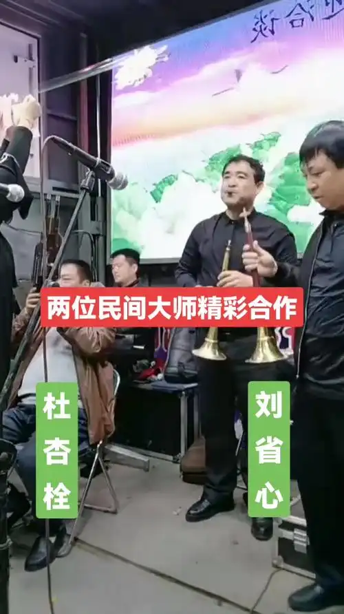 民间唢呐非物质文化遗产传承