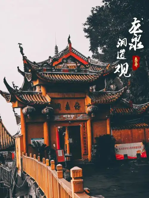 重庆悬空寺龙泉洞道观