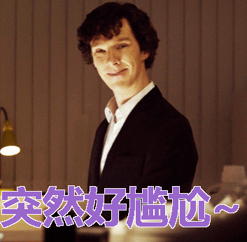 突然好尴尬gif好尴尬gif尴尬gif