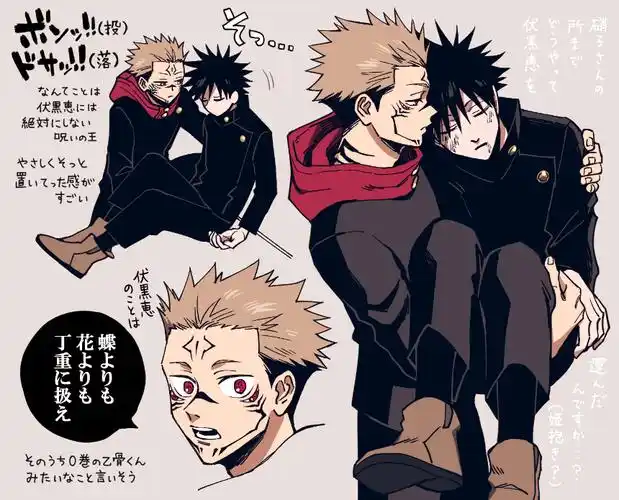 咒术回战 两面宿傩 伏黑惠 宿伏