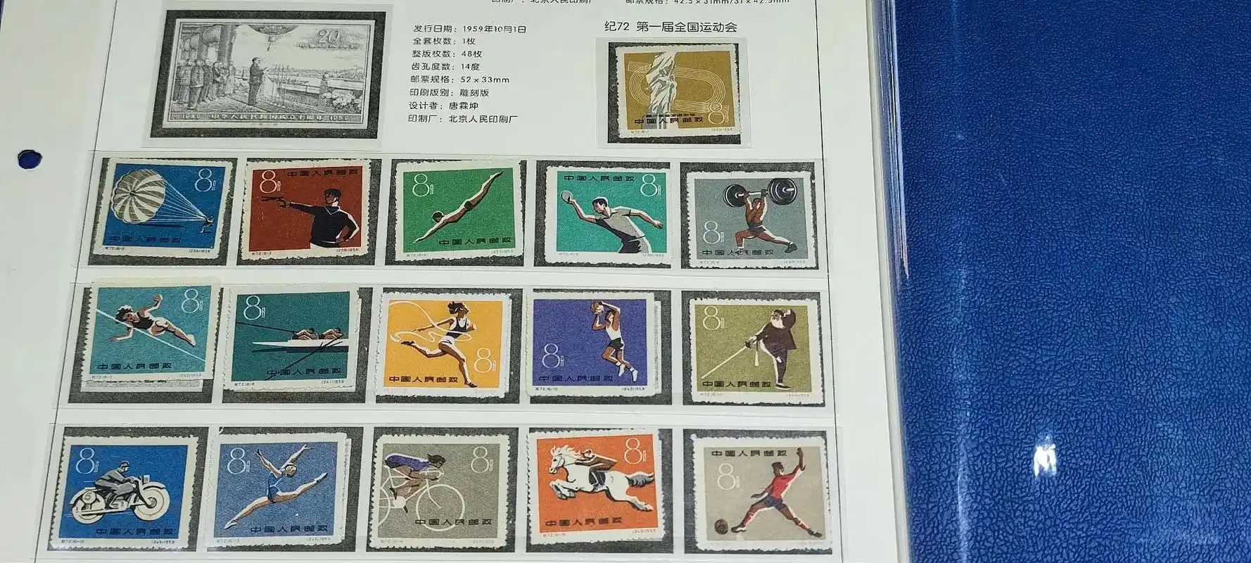 纪72 第一届全国运动会.本套邮票是为纪念中华人民共和国第一 - 抖音