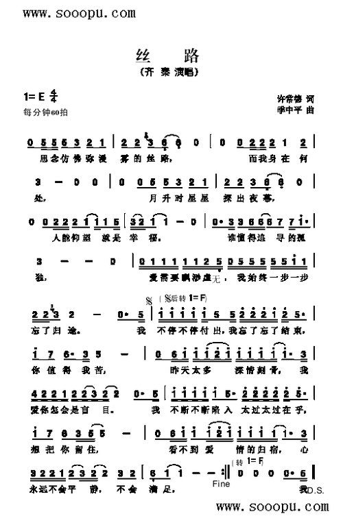 丝路歌曲类简谱(其他乐谱)1