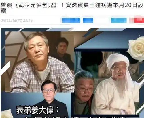 香港老戏骨王钟因病去世王钟是谁个人资料代表作品介绍