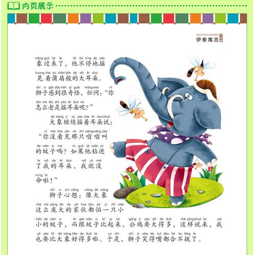 伊索寓言必读正版注音版儿童读物小学生课外书123年级带拼音适合一