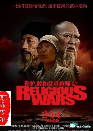 秃驴,敢跟贫道抢师太