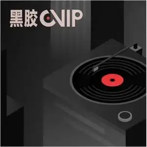 如何利用88vip领取网易云音乐黑胶vip年卡?