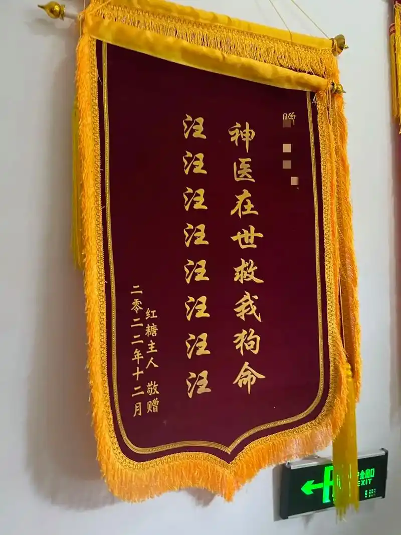 78奇奇怪怪的锦旗#锦旗 #奇怪的知识增加了 #开心一刻 - 抖音