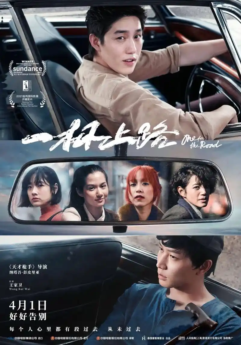 《一杯上路》官方超燃海报来啦!