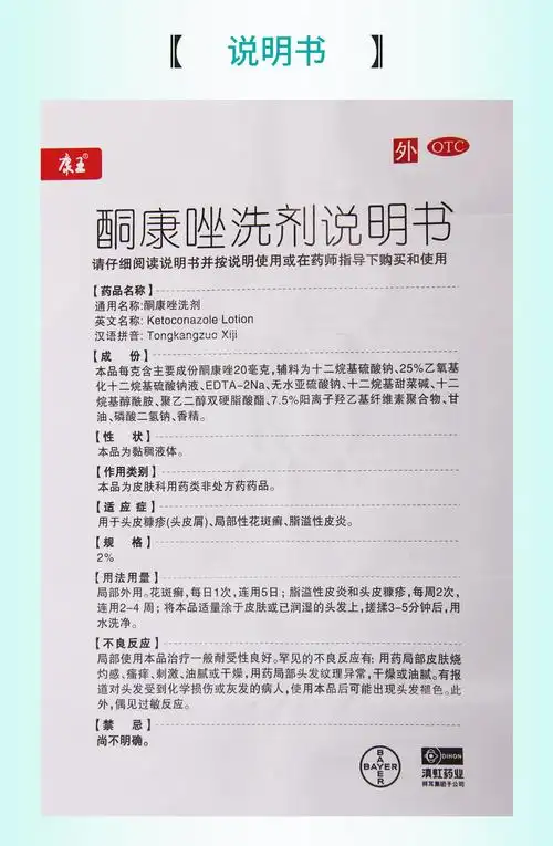 康王酮康唑洗剂50ml用于头皮糠疹头皮屑局部性花斑癣脂溢性皮炎
