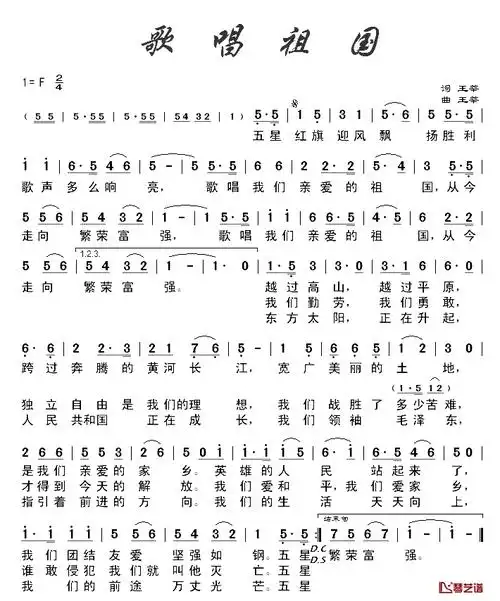 歌唱祖国简谱 杨沛宜演唱