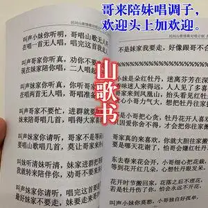 订制民间山歌情歌歌词男女对唱云南 四川 湖南 贵州适用山歌