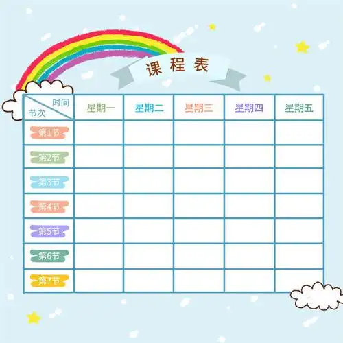 简约卡通学生课程表