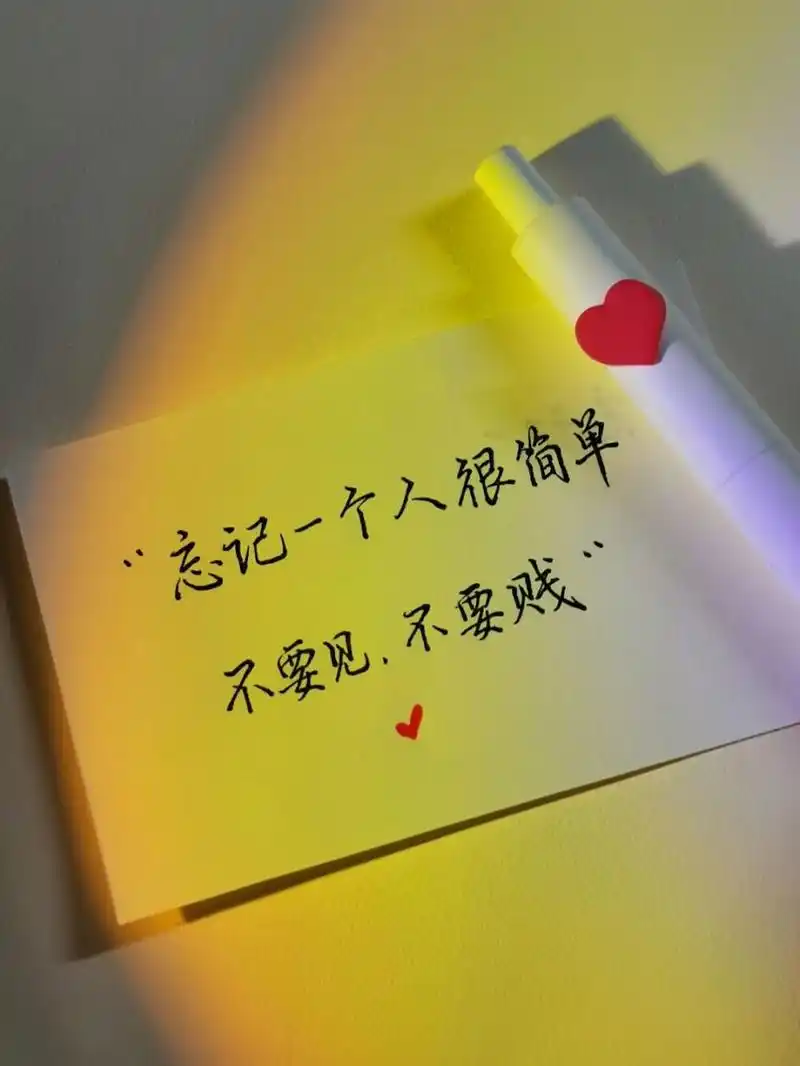 7815忘记一个人,不要见,不要… —————————7815