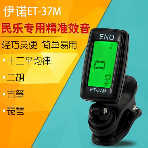eno /伊诺二胡十二平均律调音器