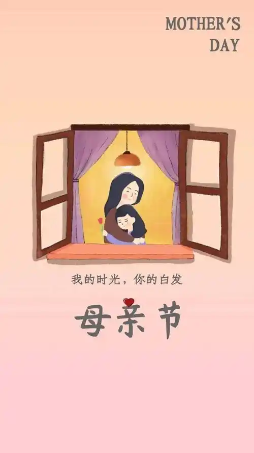 母亲节海报图片文案句子,母亲节温暖问候语文字图片