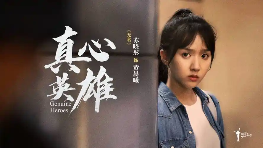 真心英雄即将杀青佟丽娅张丰毅高至霆捍卫法律公平底线