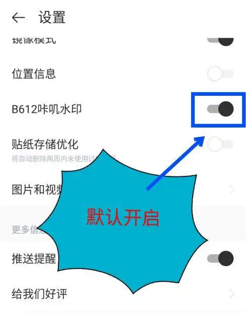 b612咔叽怎样删除马赛克b612咔叽删除马赛克办法