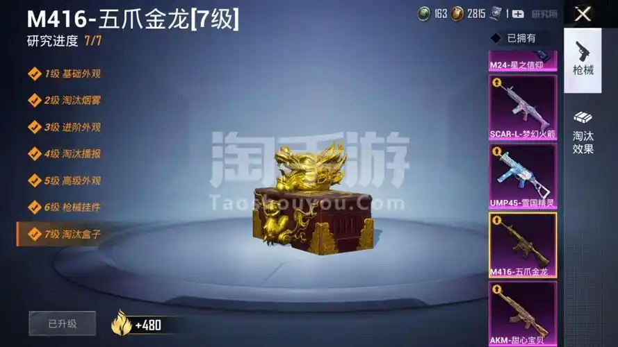 和平精英安卓qq退游不想玩了五爪金龙满级枪械皮肤和头盔背包100多个