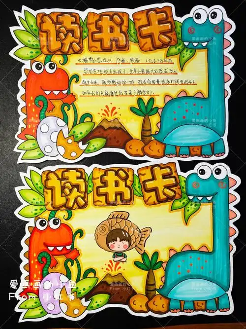 好书推荐卡读书卡读书小报恐龙有线稿