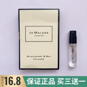jo malone blackberry & bay祖马龙祖玛珑黑莓与月桂叶香水小样