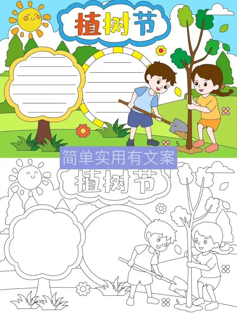 12植树节手抄报|简单实用带文案97.9794 春暖花开 - 抖音