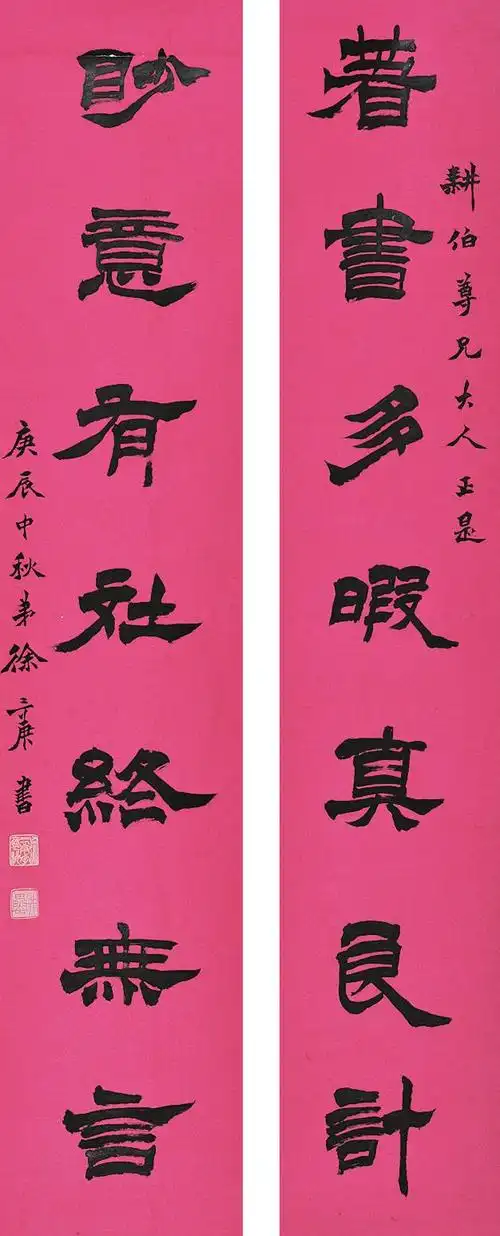 徐三庚 书法对联