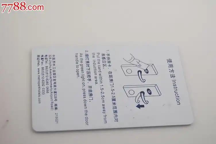 苏州维景国际大酒店房卡