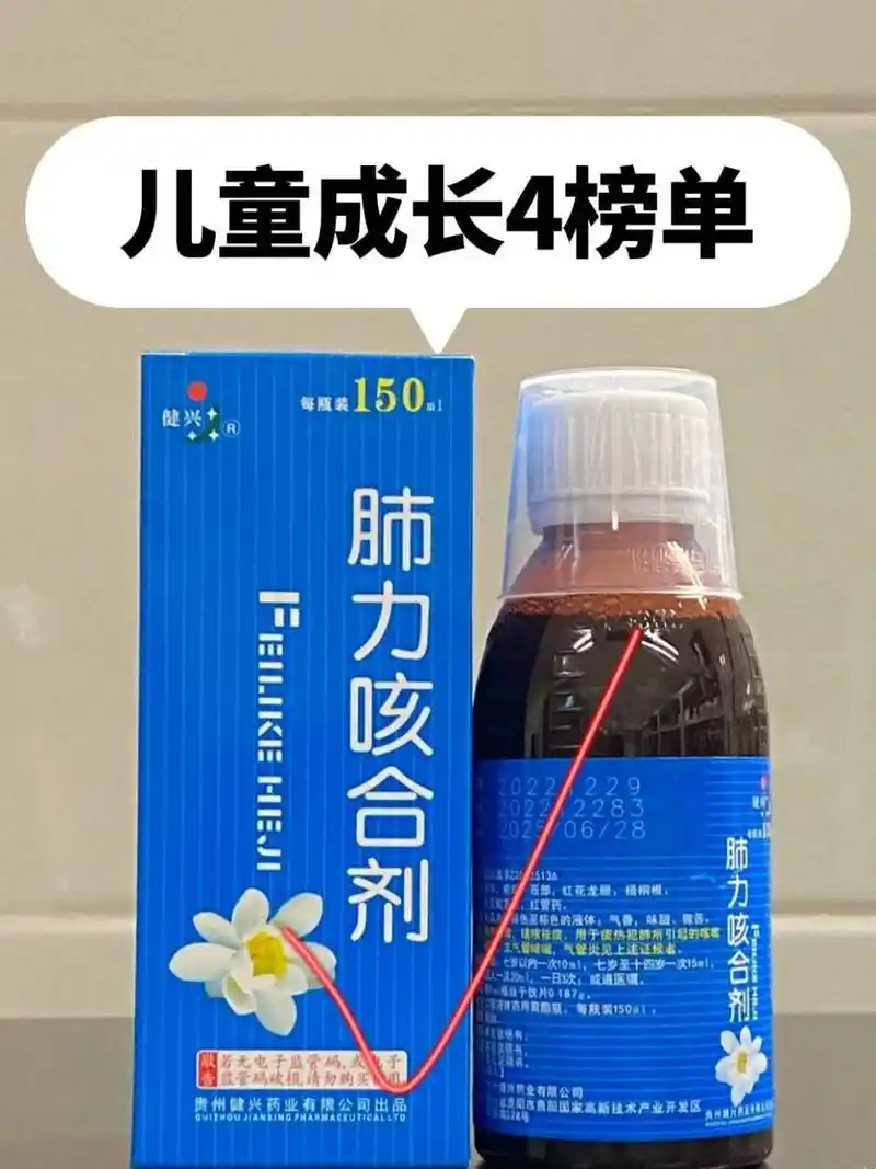一,肺力咳合剂——清热化痰 由黄芩,百布,前胡组成,适用于孩子咳嗽