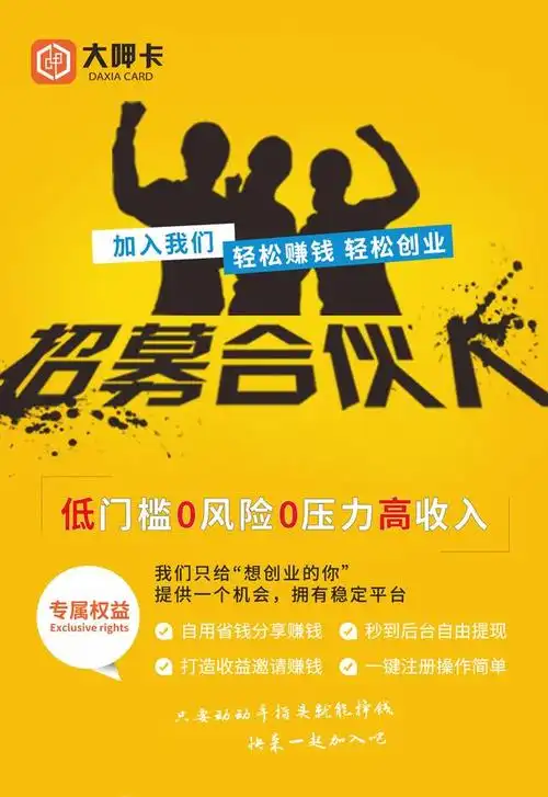 找合伙人创意图片,招募合伙人朋友圈怎么写