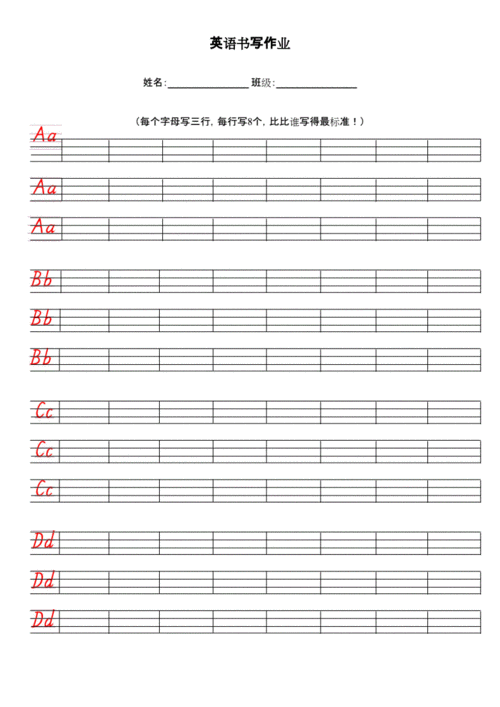 英语个字母书写模版a.docx 8页