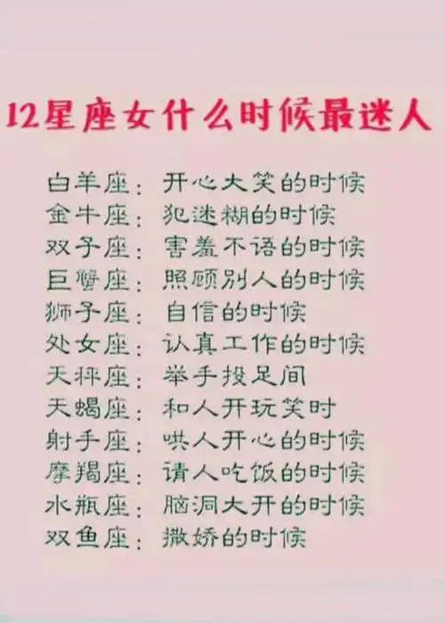 星座:十二星座背叛你的理由,12星座女什么时候最迷人
