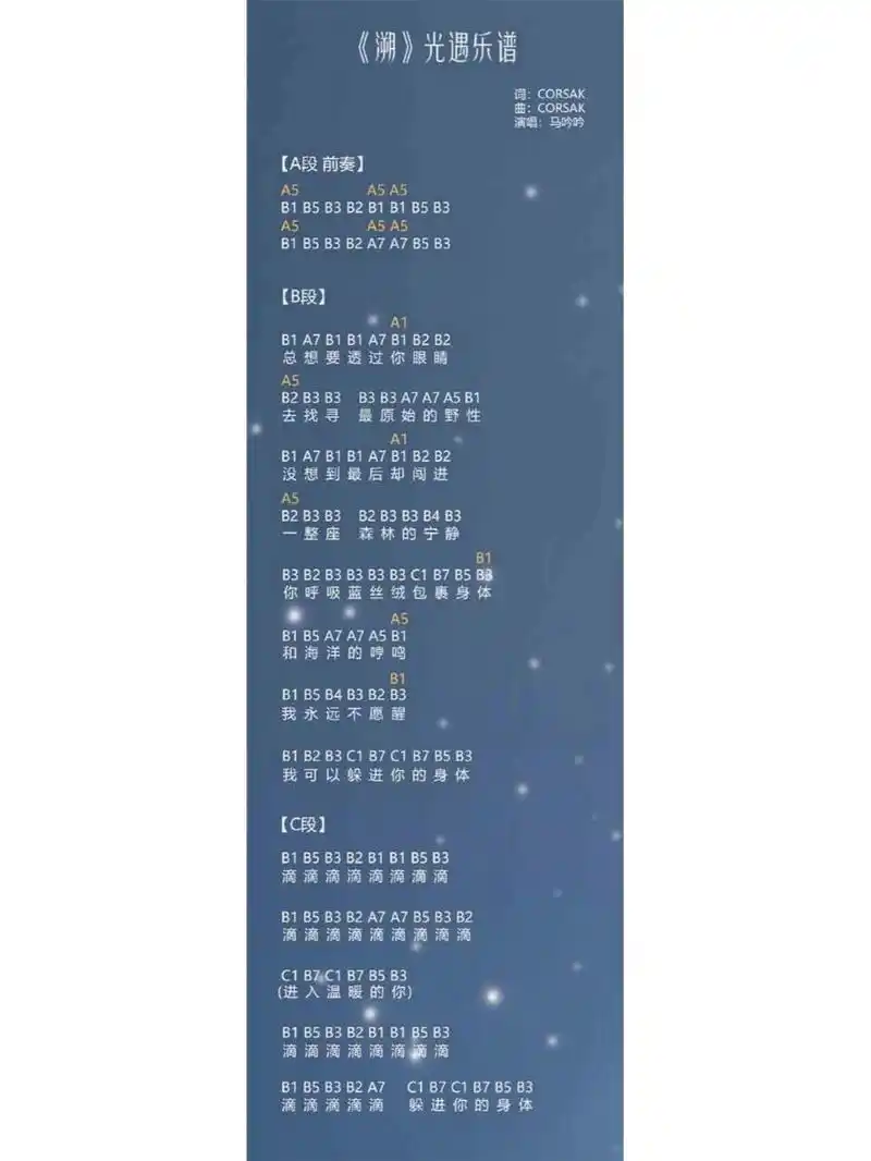 《溯》光遇简谱