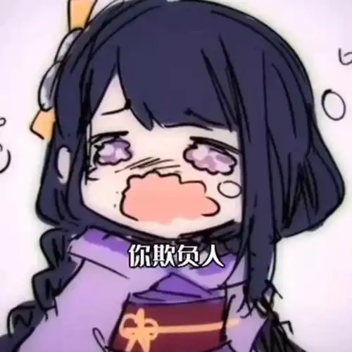 原神雷电将军表情包,可可爱爱的雷神啊!