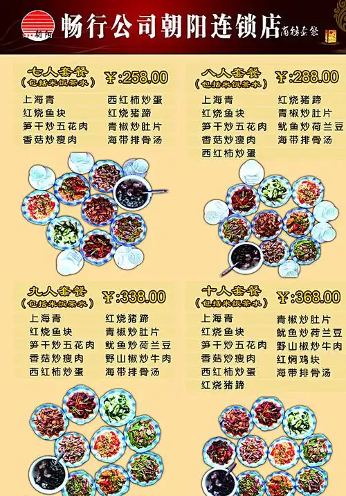 套餐菜单图片