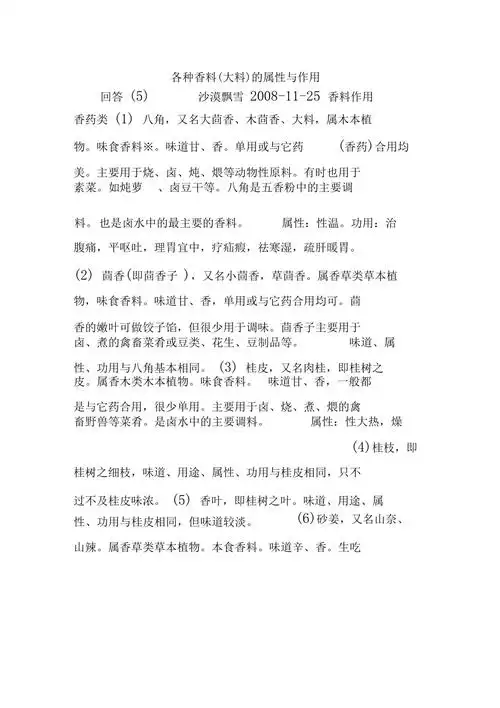 各种香料大料的属性与作用