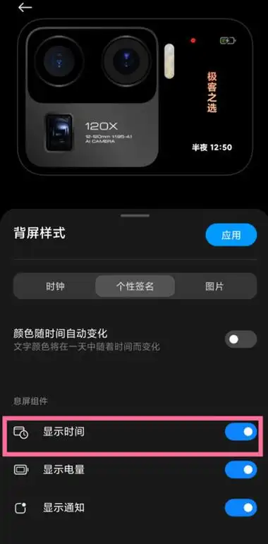 科技教程小米11ultra副屏怎么显示时间