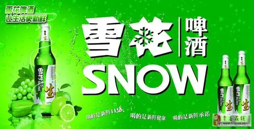 雪花啤酒_情感交友_费县论坛_费县在线