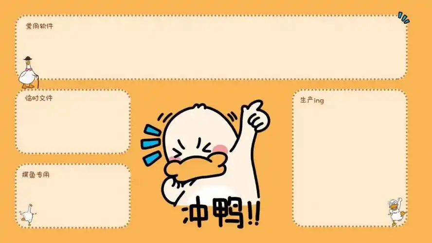 电脑分区壁纸加油冲鸭