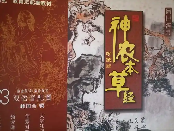 共享读书《神农本草经》62页到105页