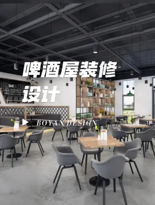 啤酒屋装修案例赏析,创意餐饮空间,颜值党看过来!-度小视